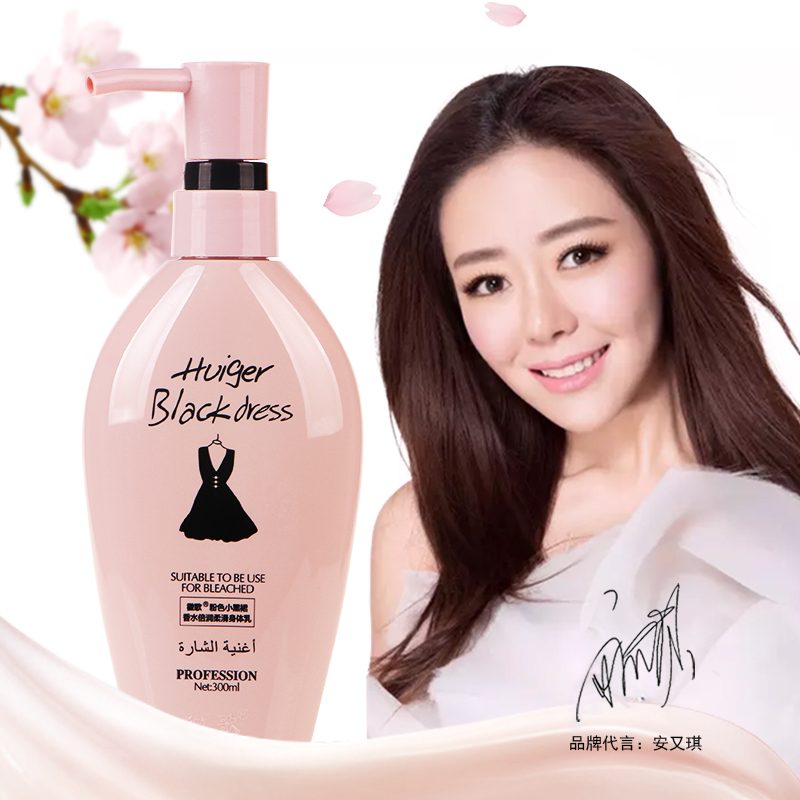 徽歌小黑裙香水柔滑身体乳全身保湿滋润补水香体乳浴后润肤乳露