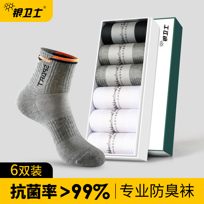 Silver Guardian Antibacterial and Deodorant Socks Men's Mid-Calf Socks Spring and Summer Sweat-Absorbent Sports Basketball Socks Running Cotton Socks Men's Long Socks