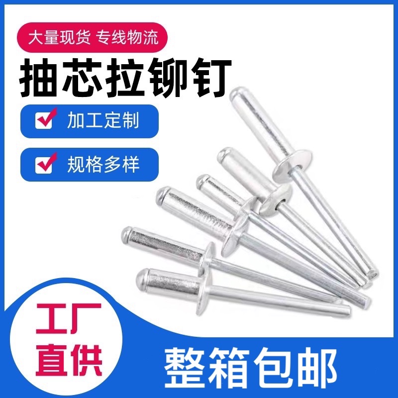 Whole box Rrivet national standard case with pull rivet semi-circle sunken head flat head flat press pull-out core aluminum pull rivet din