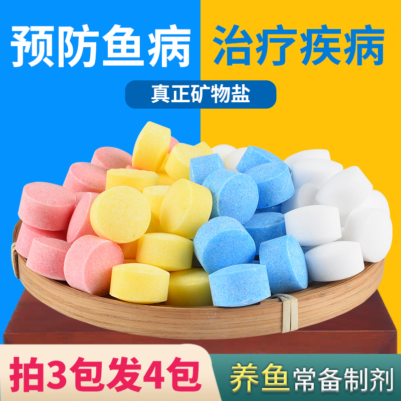Fish tank salt Aquarium fish sterilization Koi tropical fish universal water purification yellow powder Aquarium special mineral sterilization salt