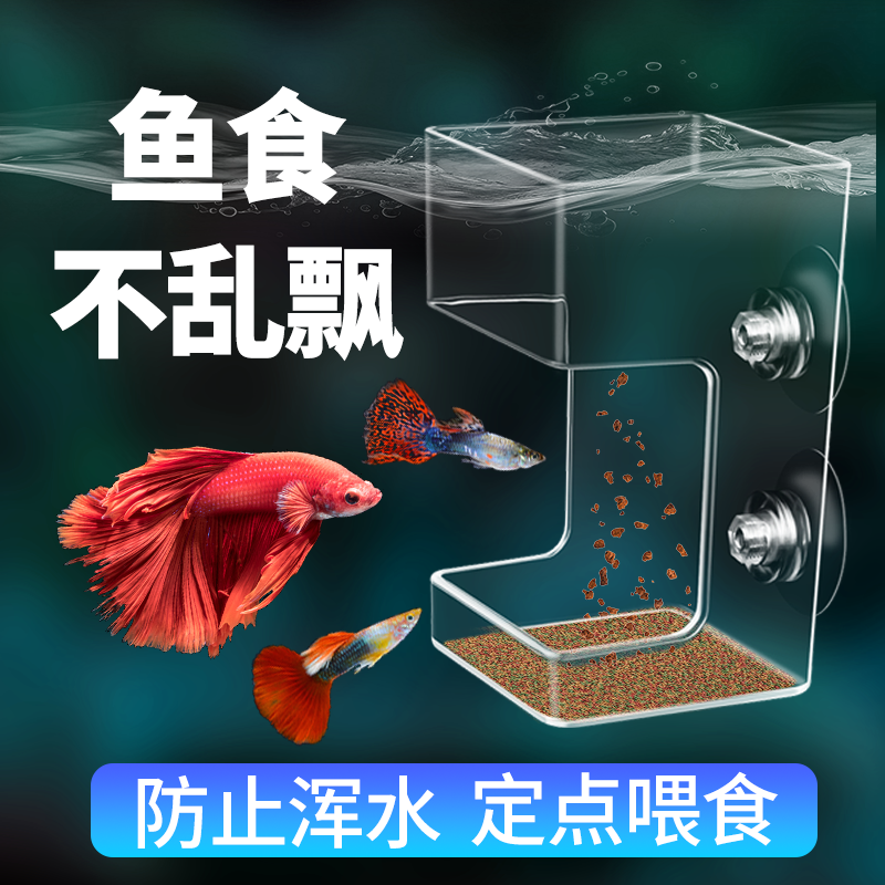 鱼缸喂食器防浑水防飘散鱼食定位小鱼投喂神器亚克力透明投食圈