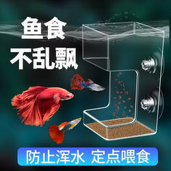 Fish Tank Feeder, Anti-Muddy Water, Anti-Drift Fish Food Positioning, Small Fish Feeding Artifact, Acrylic Transparent Feeding Ring