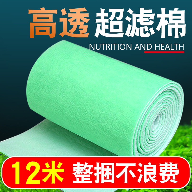 Filter cotton thickened fish tank special high-density aquarium filter material fish pond water purification green and white cotton filter material