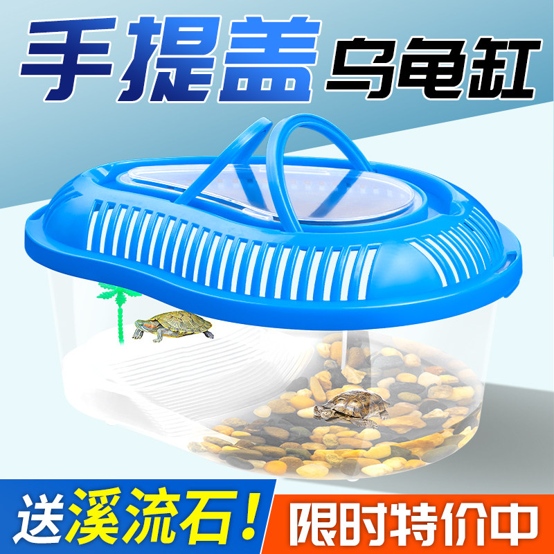 乌龟缸带晒台手提塑料缸巴西龟草龟家用小鱼缸龟缸小孩赶海饲养盒
