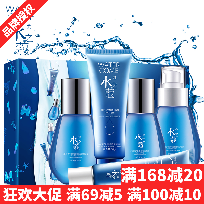 水之蔻矿泉净透保湿礼盒密集补水套装面部护理护肤品5件套 套盒