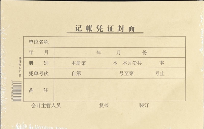 22*14cm Voucher Cover Huashida A32-18 Yellow Kraft Paper Accounting Voucher Binding Cover 25 Servings/Book 22*14cm Voucher Cover Huashida A32-18 Yellow Kraft Paper Accounting Voucher Binding Cover 25 Servings/Book
