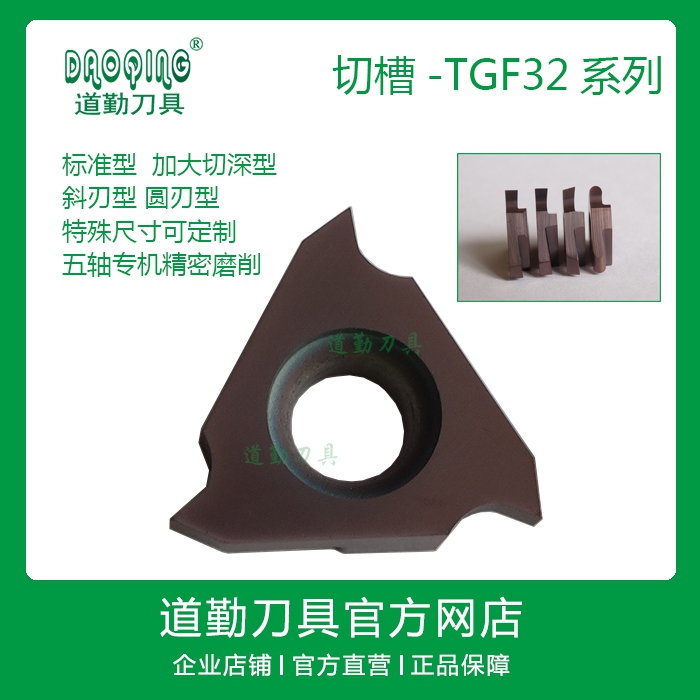 Chengdu Daoqin Snap Spring Groove Cutting Trough cutting blade TGF32R200 flat head TGF32R150