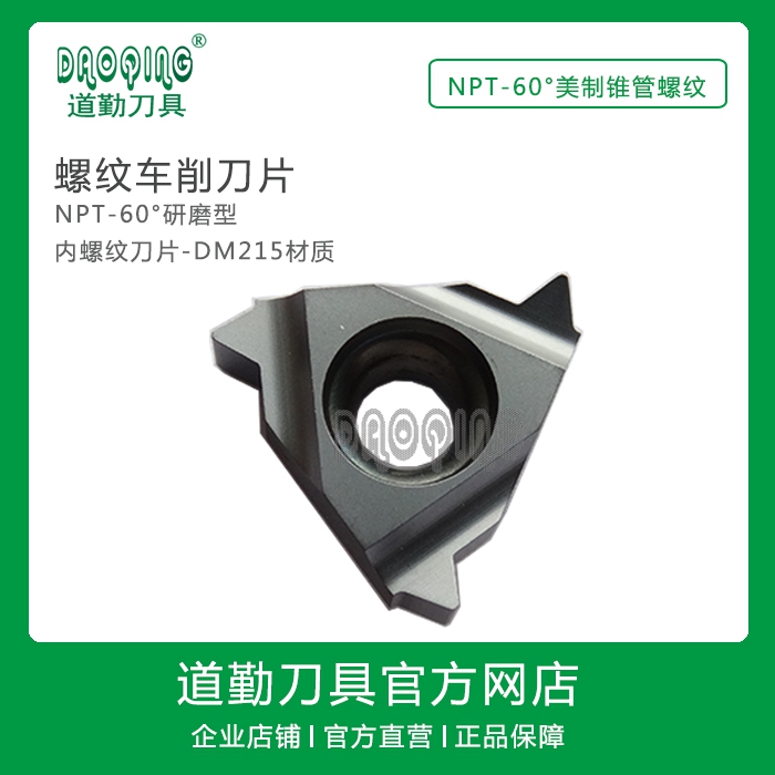 Chengdu Dongdu American cone tube blade threaded blade 16NR8NPT16NR11 5NPT16NR14NPT