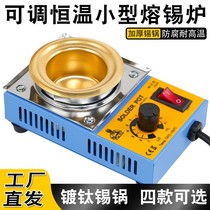 Soldering furnace tin melting furnace adjustable temperature small tin furnace 150W-300W soldering pot tin pot immersed tin heating core