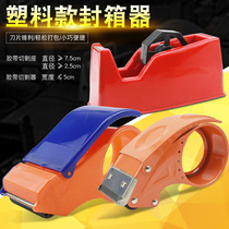 Tape sealing machine cutter express packing machine large tape machine cutter seat plastic sealing machine