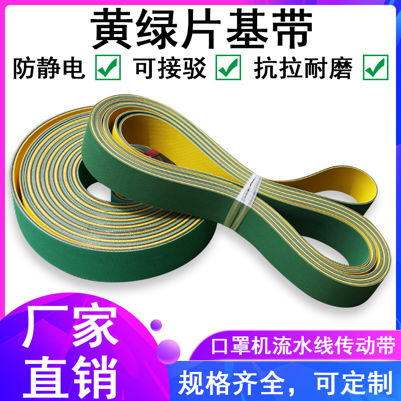 Yellow green sheet baseband abrasion resistant conveyor belt nylon industrial conveyor belt mask machine flat belt antistatic rubber belt