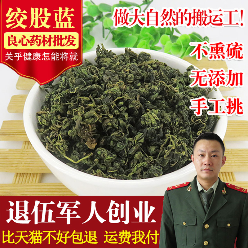 Chinese herbal medicine gynostemma 250 gr can be hitchhiking with flowers