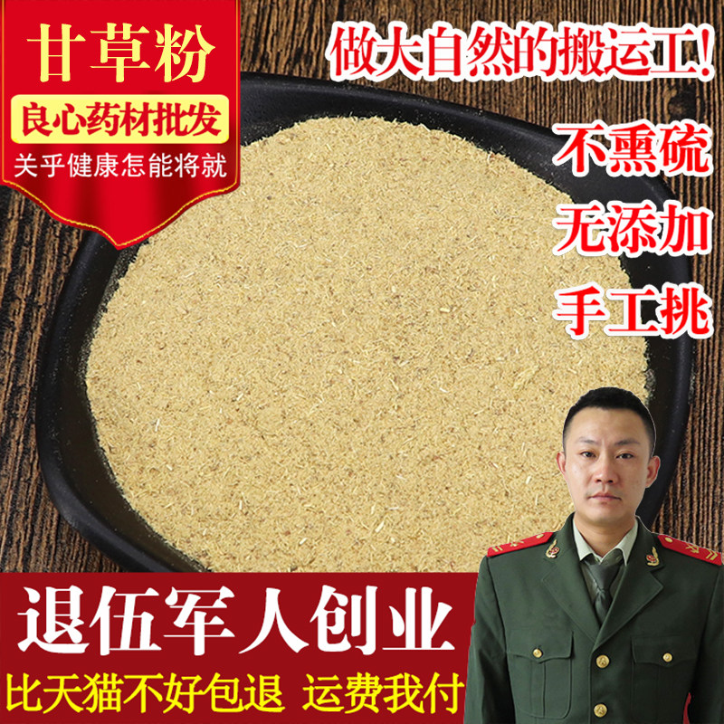 Chinese herbal medicine licorice licorice powder edible pure powder mask powder 500g