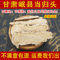 Chinese herbal medicine farmhouse angelica head Gansu Min county full homing head 250g other Dangshen Chinese wolfberry