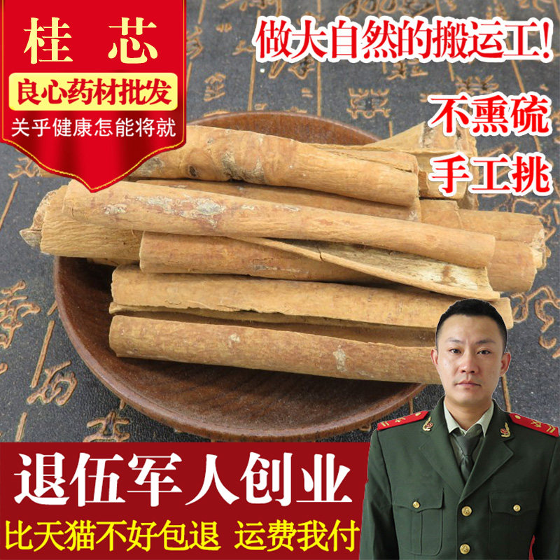 Chinese herbal medicine Cinnamon heart Cinnamon heart cinnamon core peeled cinnamon spice ingredients 500g