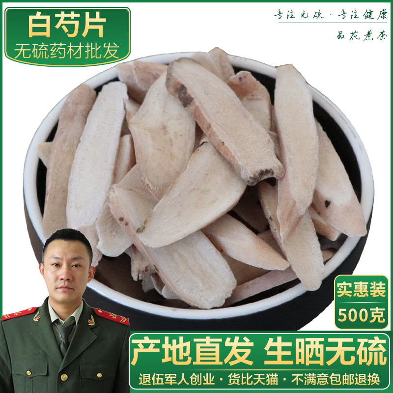 Chinese herbal medicine Herbaceous Peony farmhouse Paeonia white peony slices can be fried with white peony powder 500g-3 white soup