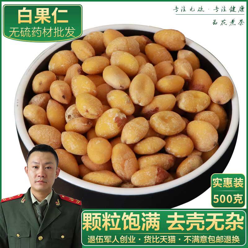 Chinese herbal medicine dry goods optional white fruit kernel Ginkgo biloba fruit Ginkgo biloba kernel ginkgo biloba 500 g