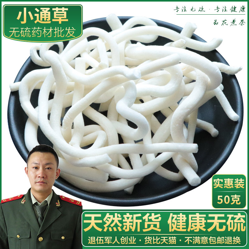 Chinese herbal medicine Sichuan Xiaotong grass 50 gr kvetch hitch road pass king without leaving the silk melon network angelica sheet
