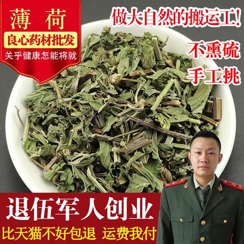 Chinese herbal medicine Mint whole tree chopped mint leaves Mint new 500 grams of mint and lotus leaf lemon slices