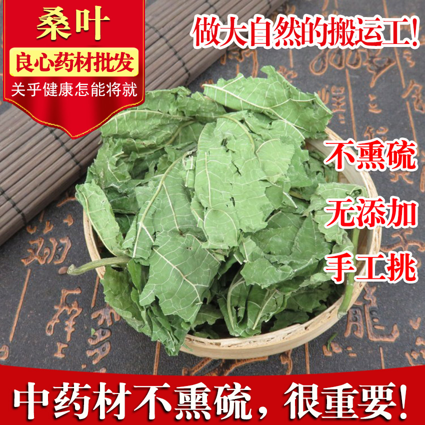 Chinese herbal medicine mulberry leaf green mulberry leaf cream mulberry leaf farmhouse No wild autumn mulberry leaf 500 gr 