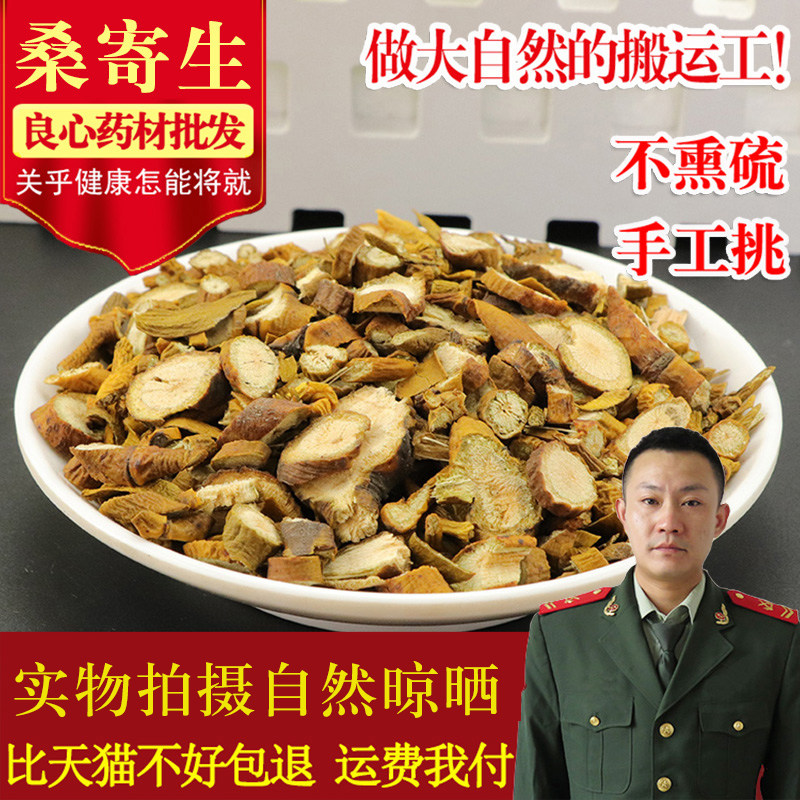 Chinese herbal medicine mulberry parasitic no wild quercea parasitic mulberry parasitic 500g grams of postal Chinese herbal medicine shop can be hitchhiking