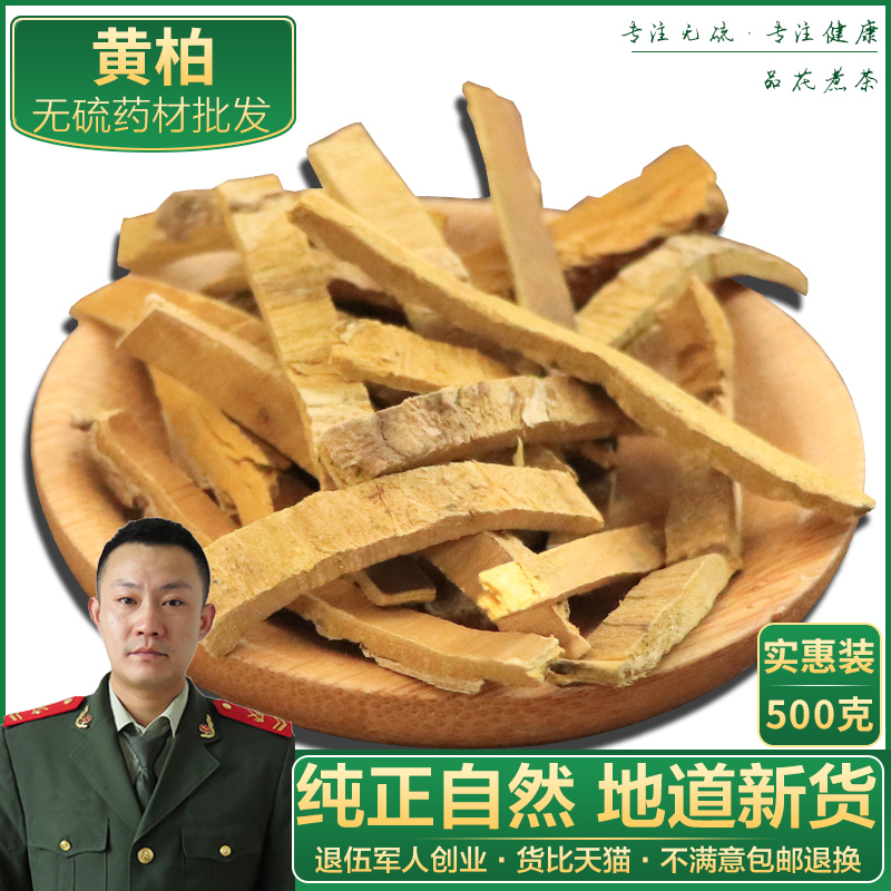 Chinese herbal medicine farmer Huangbai Guan Huangbai Feichuan Huangbai 500g store also Sophora Radix Scutellariae