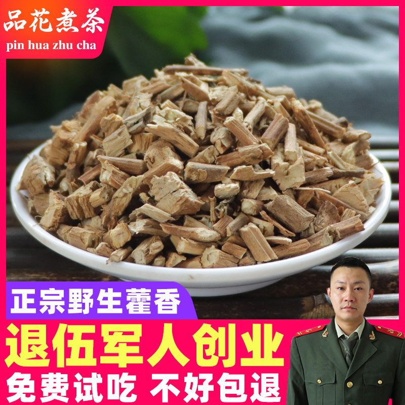 Chinese herbal medicine ageratum 500g grams of medicinal herbs Patchouli Leaf No Wild Patchouli Tukhoi Perlan Fresh Dry Goods