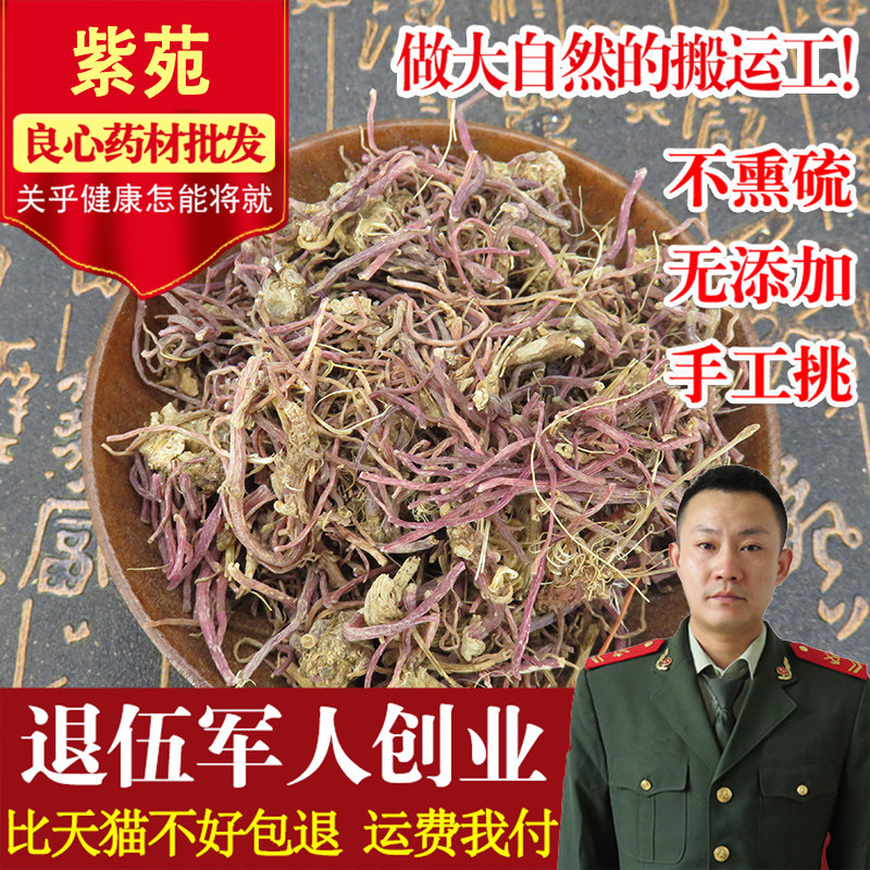 Chinese herbal medicine Ziyuan 500 gr No wild Ziyuan Yuan Ziyuan Qingyuan Back to Soul Grassroots 