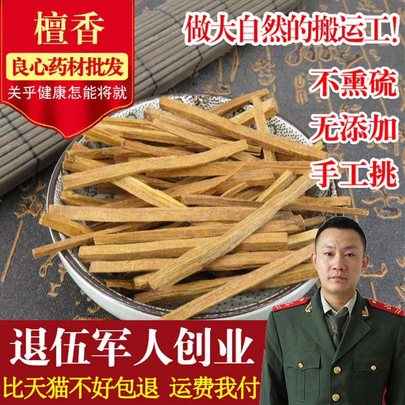 Chinese herbal medicine sandalwood strips Bulk 100 gr Store Another sunken fragrant Suwood