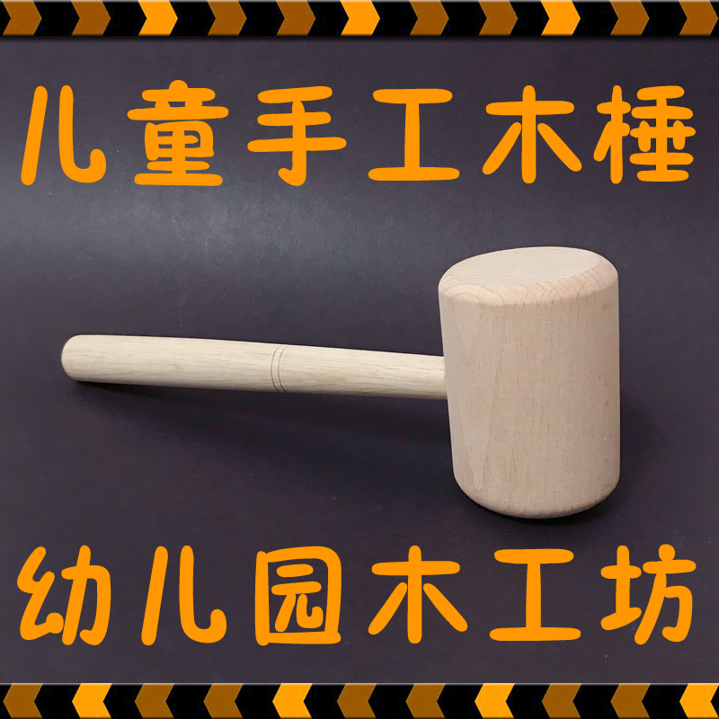 Beech hammer Children's woodworking mallet Kindergarten woodworking workshop Hammer handmade diy wooden hammer maker woodworking set