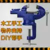 Bench vise workbench Household table tiger clamp Children's woodworking small table clamp Kindergarten manual diy desktop vise