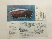 Xiangshan Park tickets (used tickets are only collected)