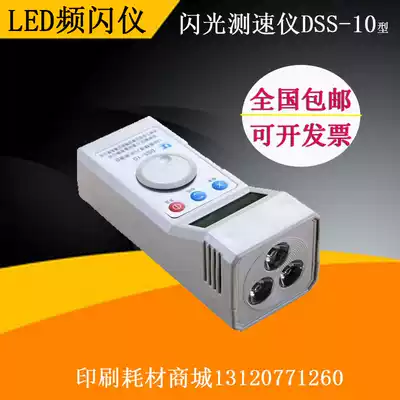 Strobe meter DSS-10 Flash speed meter Litong Dexin Strobe light tachometer Printing detection Fan speed meter