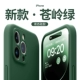 [Cangling Green] Настоящий жидкий силикон ● Все -ингуляционные объективы
