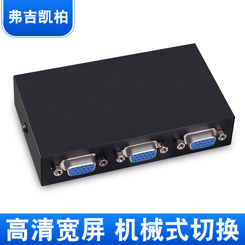 VGA switcher 2 in 1 out splitter two in one out video converter computer HDTV dual host two computer monitoring display drag vga screen sharing two in one