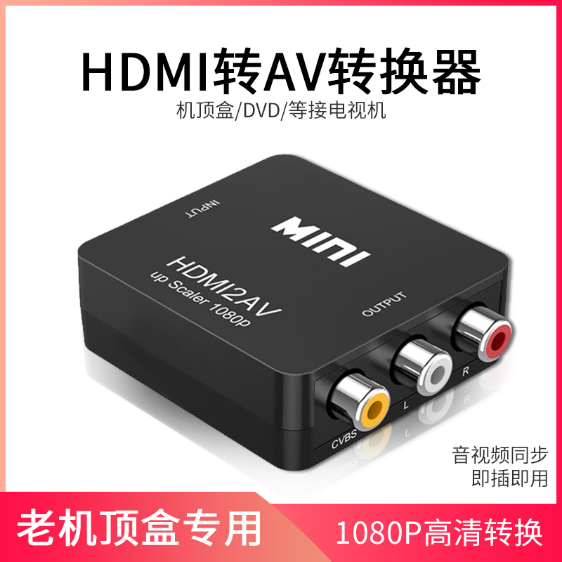 hdmi transv converter onboard the boxed old TV computer hdml high-definition multi-interface switching wire network aV display avi connecting wire hd rgb lotus head us