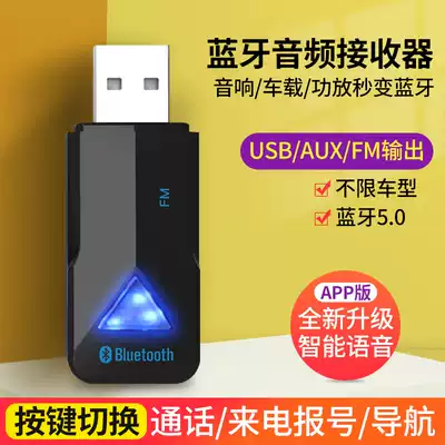 車載免驅動藍牙5 0接收器無失真aux無線收音機usb音響音箱轉換fm發射器手機連接車用高音質藍牙棒免充電配接器