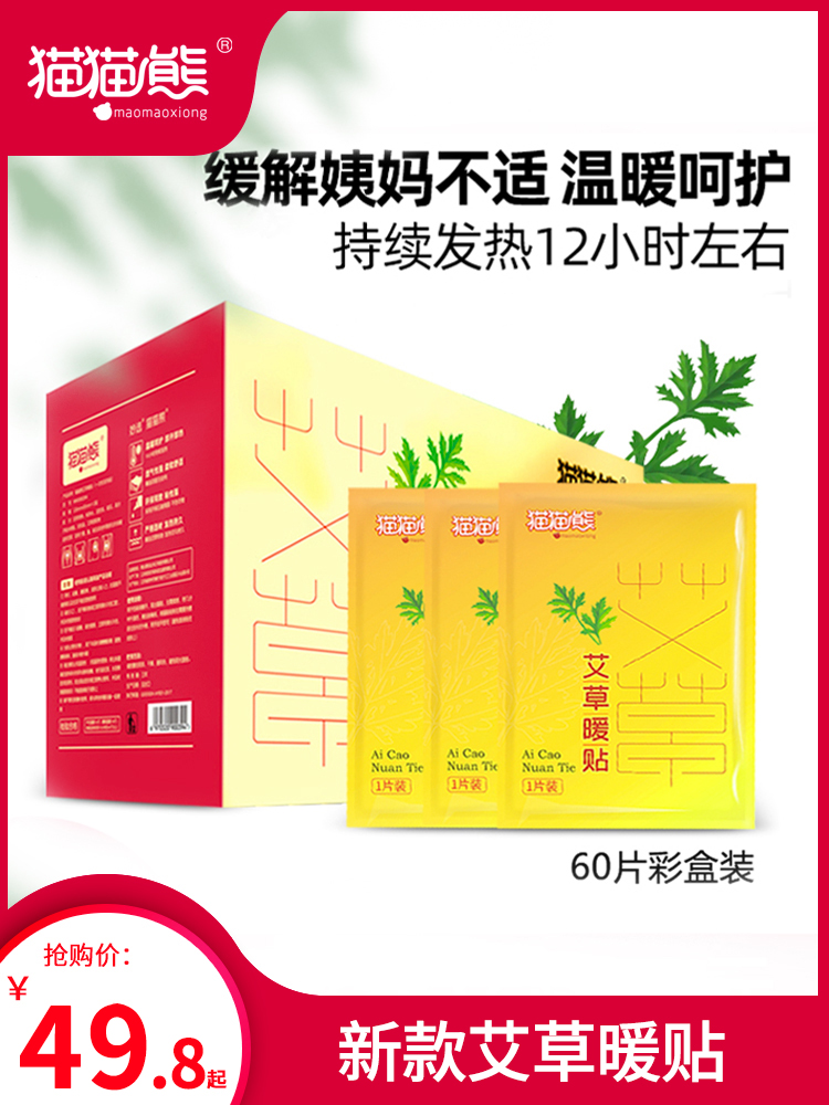 Physiological period warm stickers Baby stickers Menstrual period female wormwood moxibustion palace warm stickers Palace cold conditioning self-heating warm and cold body stickers