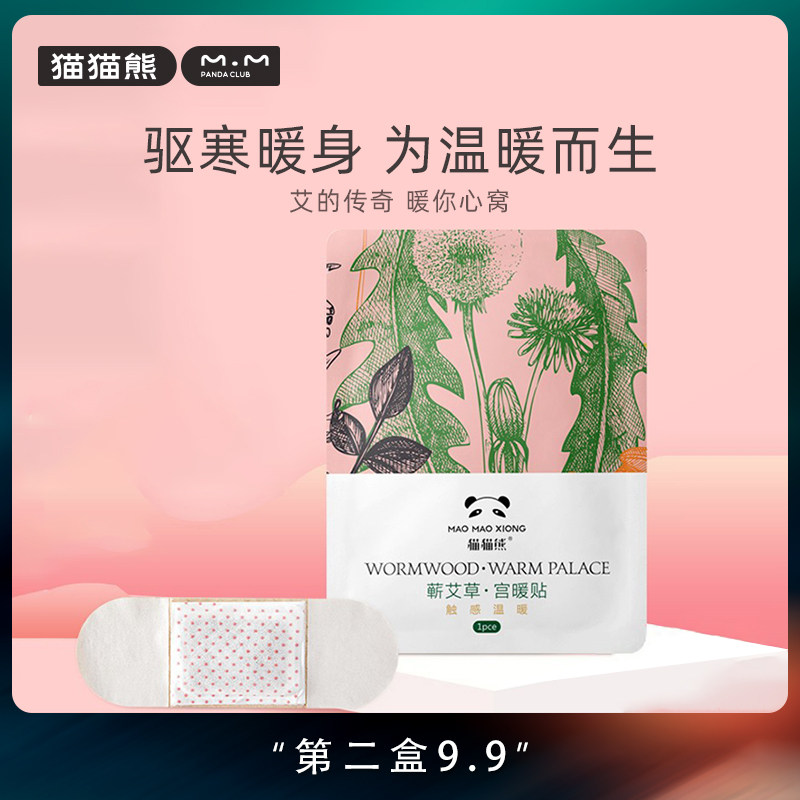 Palace warm and warm, spontaneous heating and warm baby sticking to the moxibustion to keep warm and belly girl