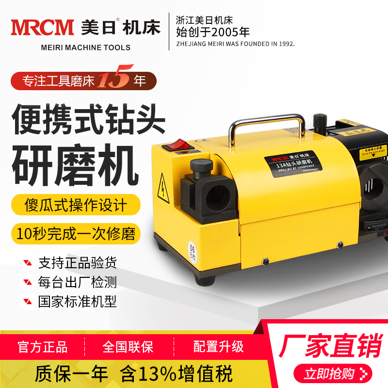 American and Japanese machine tool sharpening machine drill bit grinder automatic grinding drill bit artifact grinding drill bit MR-13A B D