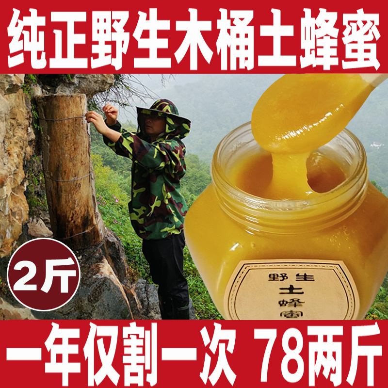 Honey pure natural wild raw native honey farmhouse self-produced 100 nectar wood barrel honey mature crystalline honey 2 catties-Taobao