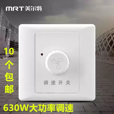 Melt speed control switch 86 type electric fan speed regulation high power ceiling fan speed regulation 630W stepless speed change