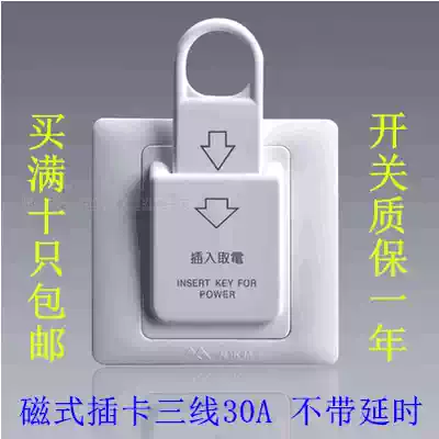 Type 86 magnetic rod power switch 30A plug card take electrical device magnetic rod power take three wires without delay
