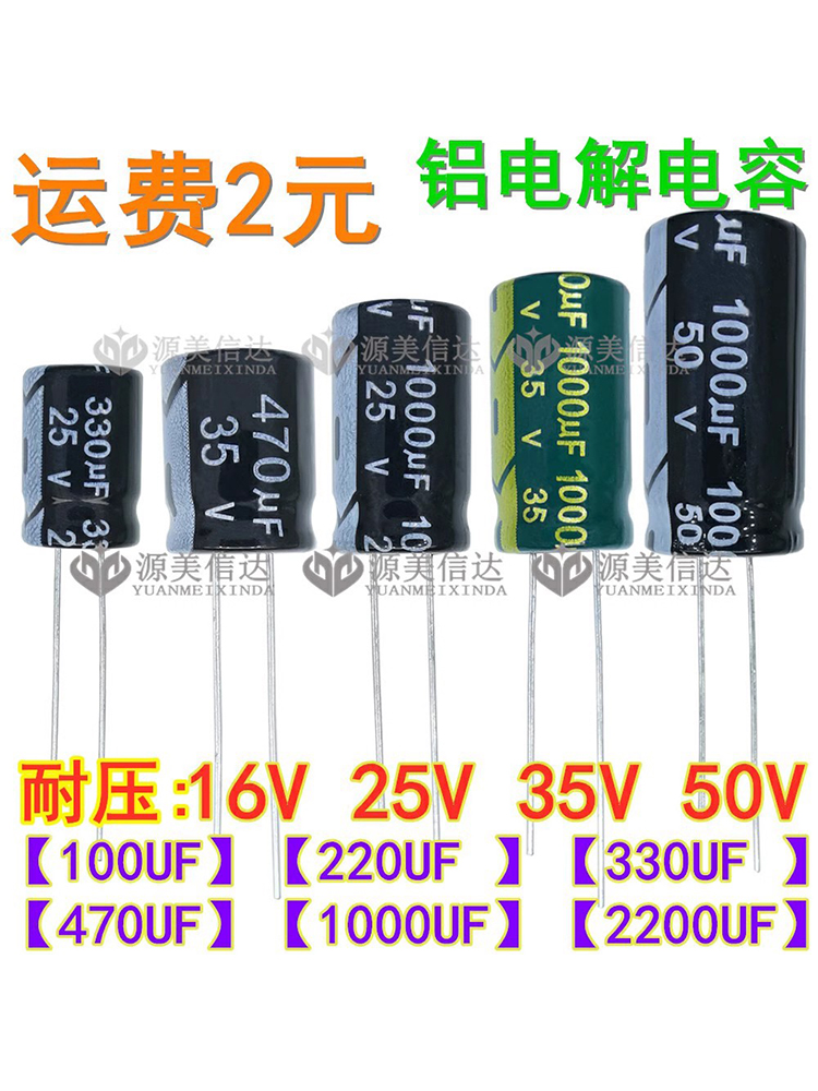 Tụ điện 16V/25V/35V/50V/100UF/220uF/330uF/470uF/1000uF/2200 tụ phân cực đơn vị đo tụ điện Tụ điện