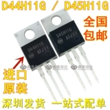 Импорт Новый оригинальный оригинал D45H11G D45H11 D44H11G D44H11 БЕСПЛАТНАЯ ПРИМЕНЯ