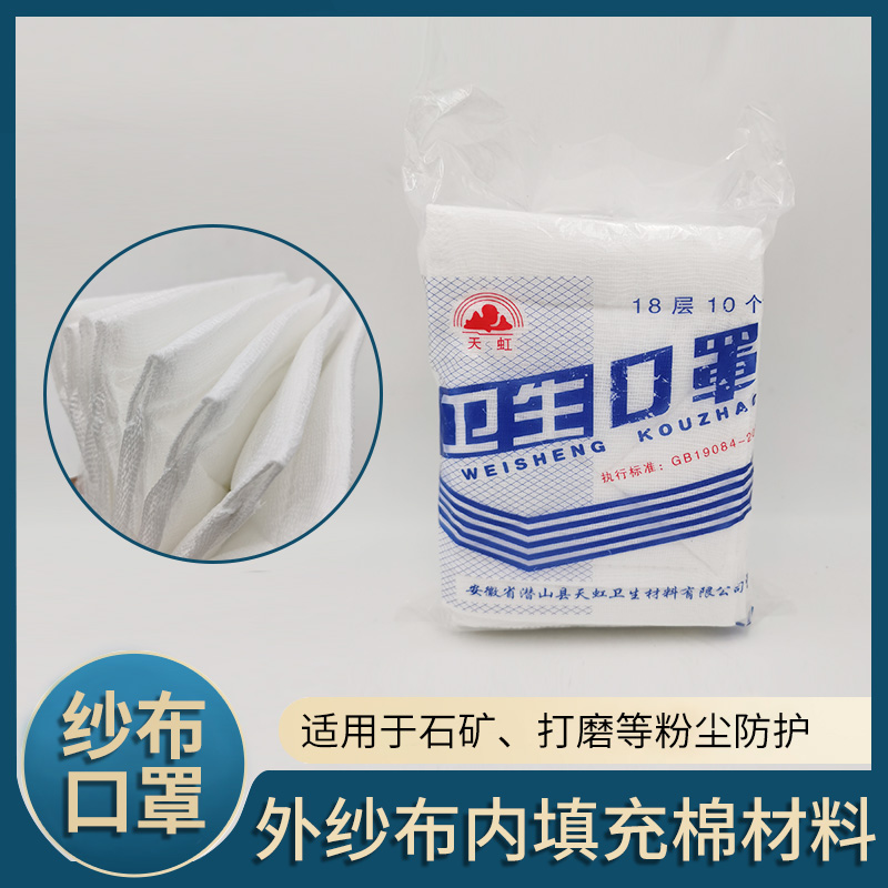 Tianhong 18 layer mask anti - dust industrial cotton yarn sanitary mask 10 only disposable strap