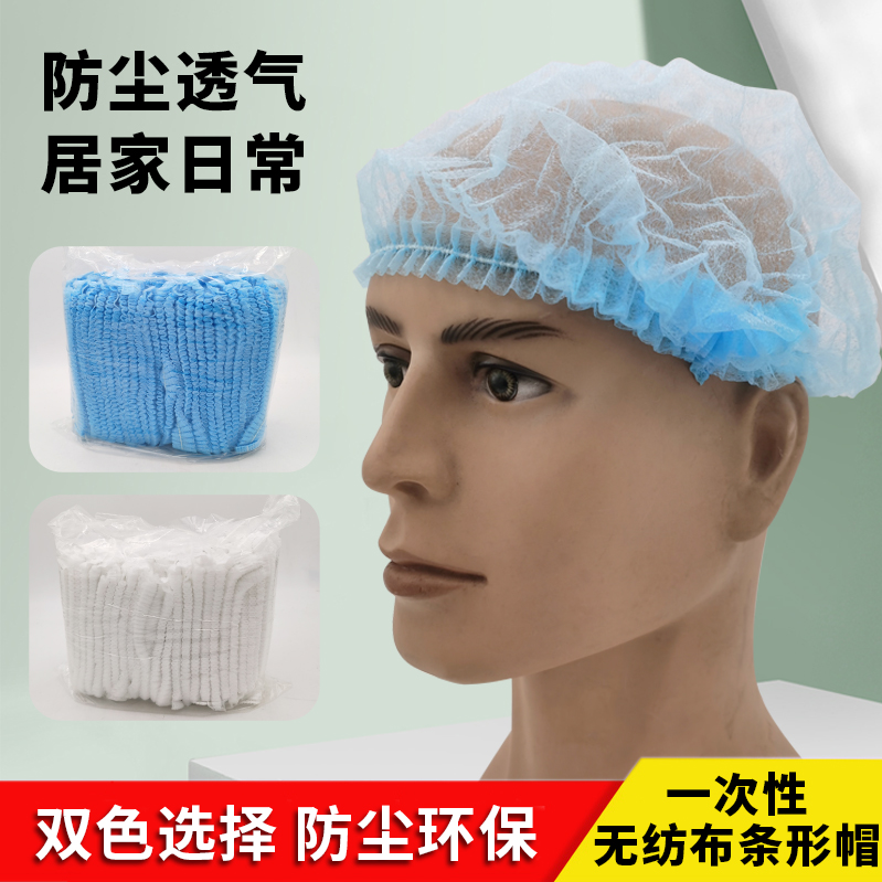 Disposable protective cap non-woven bar cap beauty beauty haircut disposable dust cap anti-fall hair single double fascia 