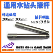Water drill bit extension connecting rod thickening reinforced water drill bit extension rod 200 300 500 long rhinestone extension