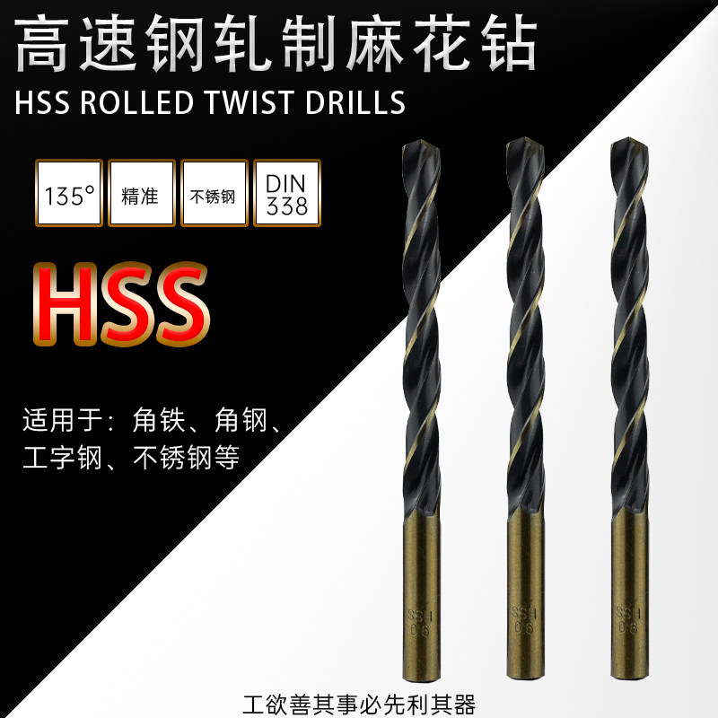 Maifeng high-speed net HSS rolling straight drill copper iron aluminum white steel plate stainless steel plate special twist drill