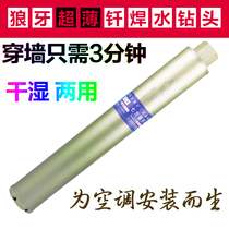 Seven-party wolf teeth ultra-thin brazed dry water drill bit thin-walled 56 63 air conditioner fast drill hole mesh red hole artifact